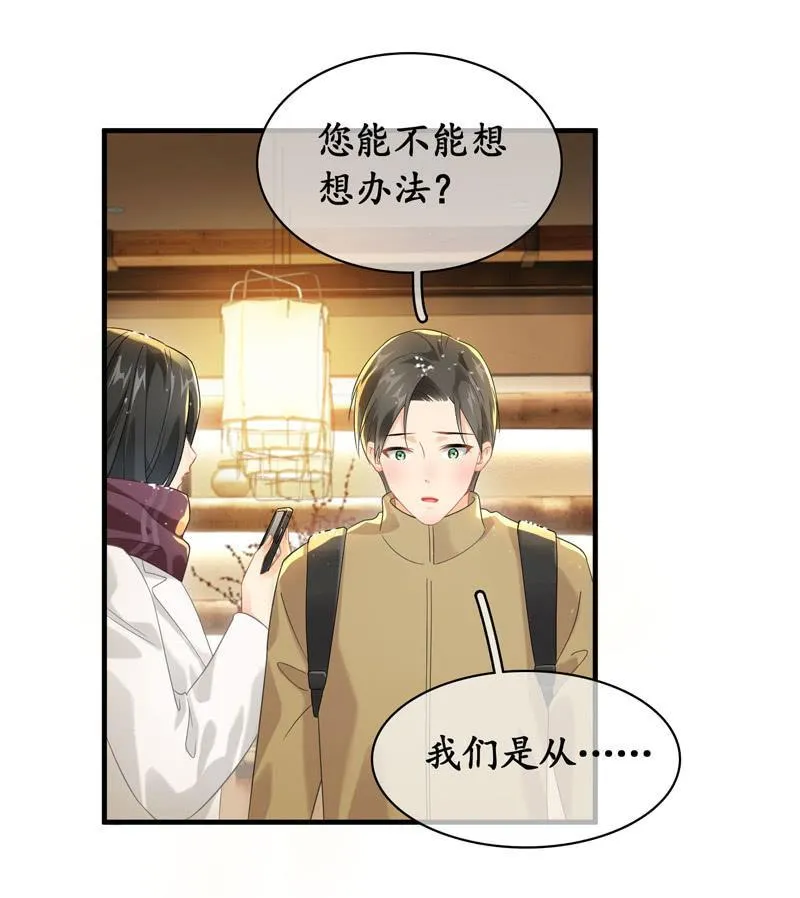 小狼狗的追爱路~ 第18页