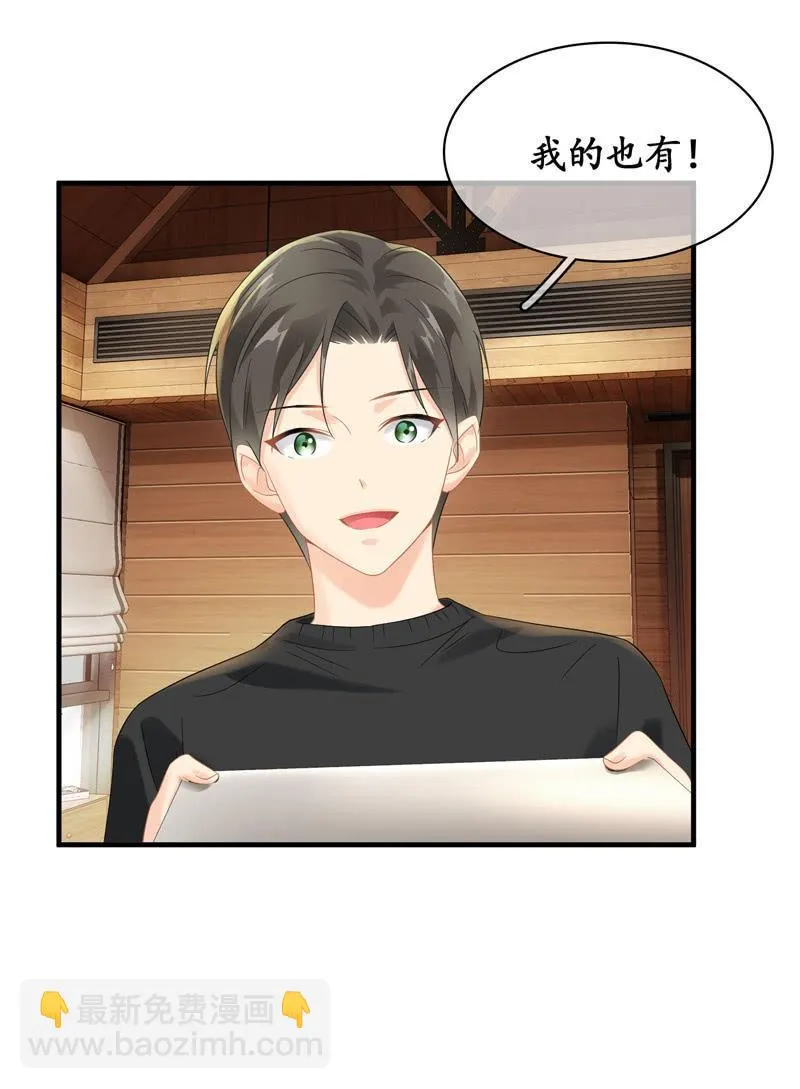 小狼狗的追爱路~ 第27页