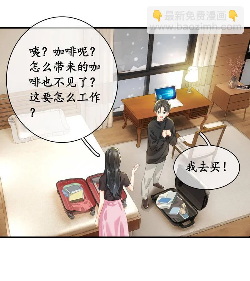 小狼狗的追爱路~ 第30页