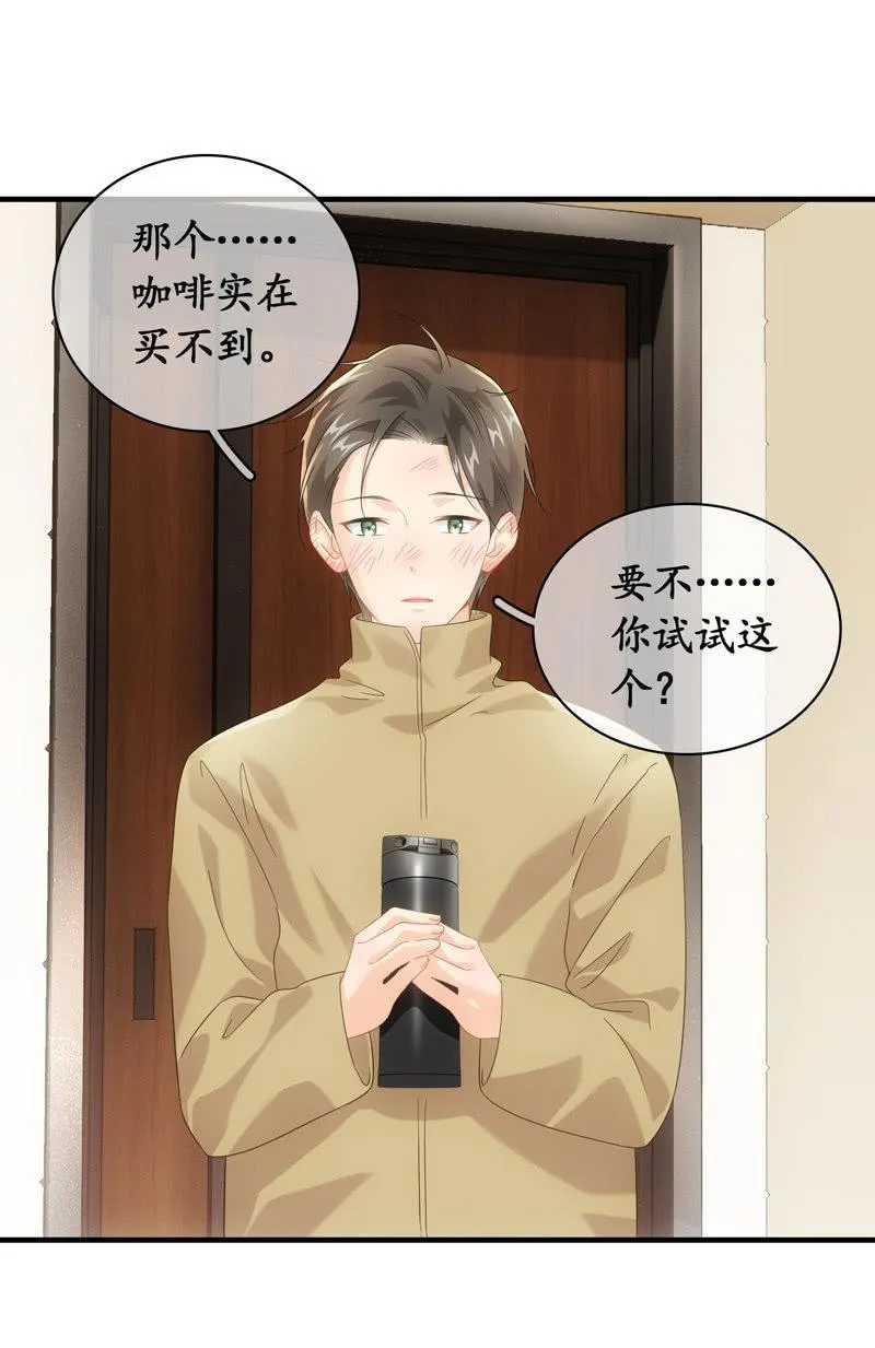 小狼狗的追爱路~ 第43页