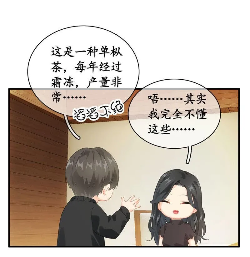 令人放心不下的美女老板 第8页