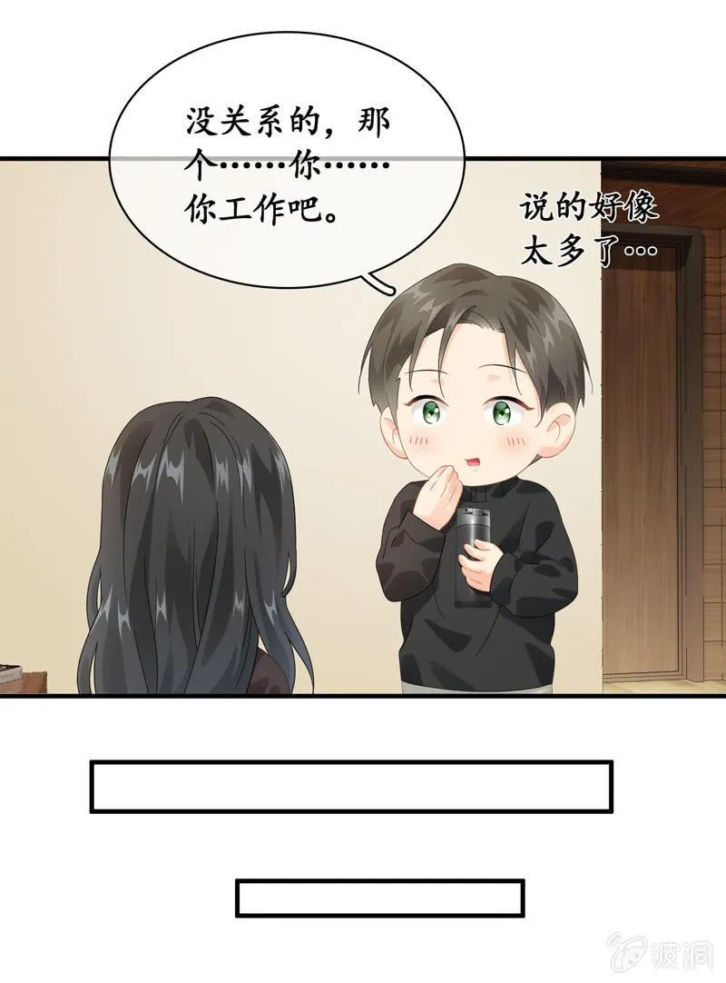 令人放心不下的美女老板 第9页