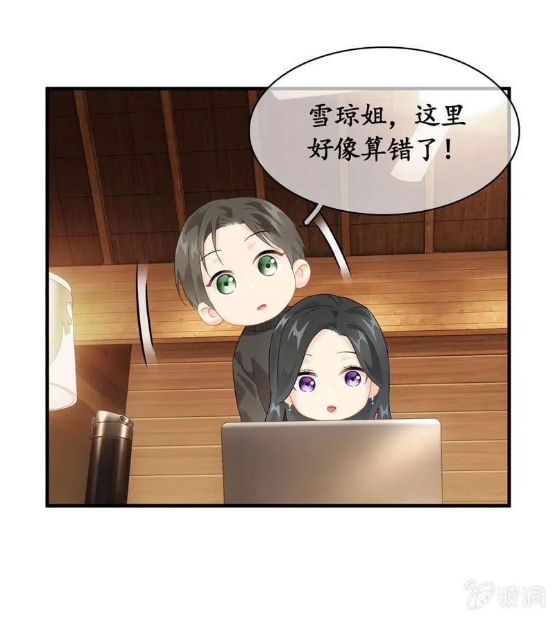 令人放心不下的美女老板 第13页
