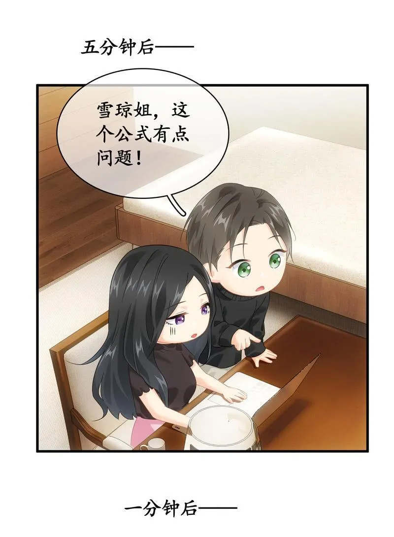 令人放心不下的美女老板 第14页