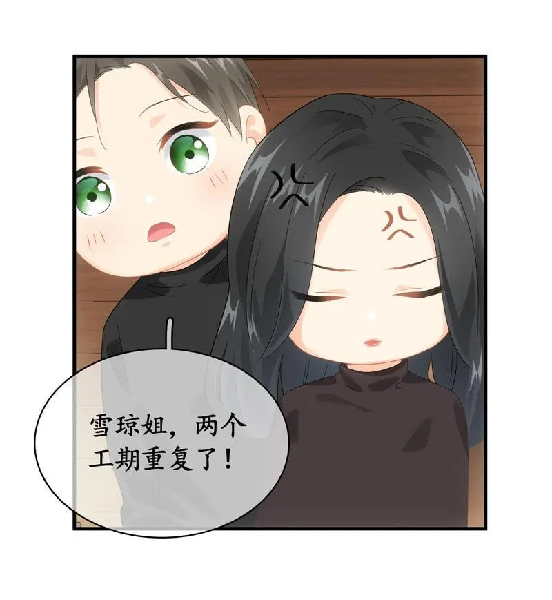 令人放心不下的美女老板 第15页