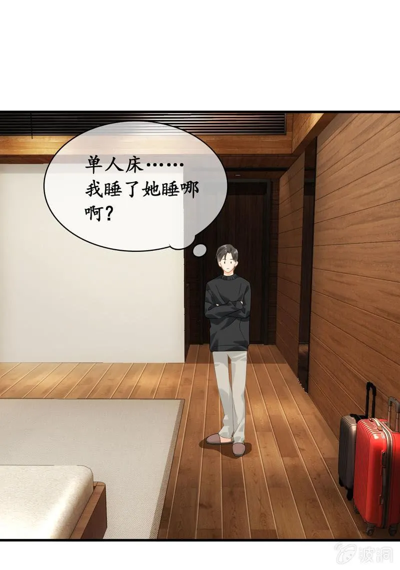 令人放心不下的美女老板 第21页