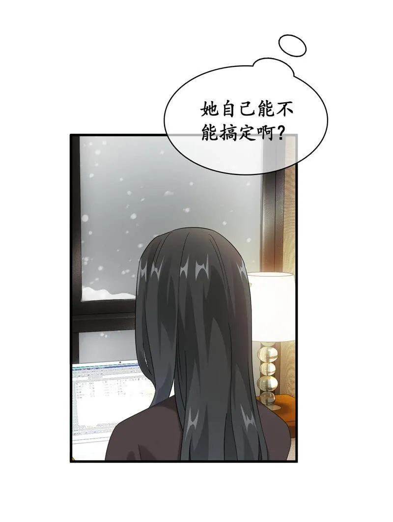 令人放心不下的美女老板 第22页