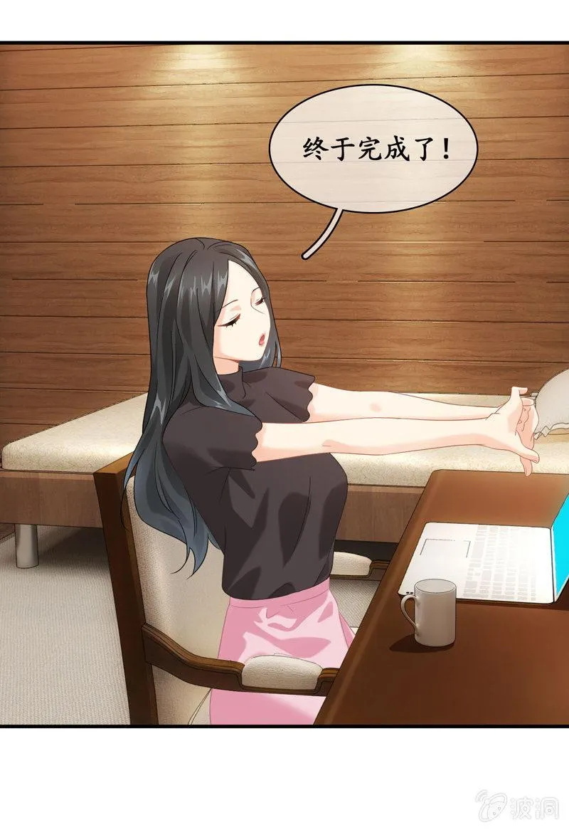 令人放心不下的美女老板 第25页