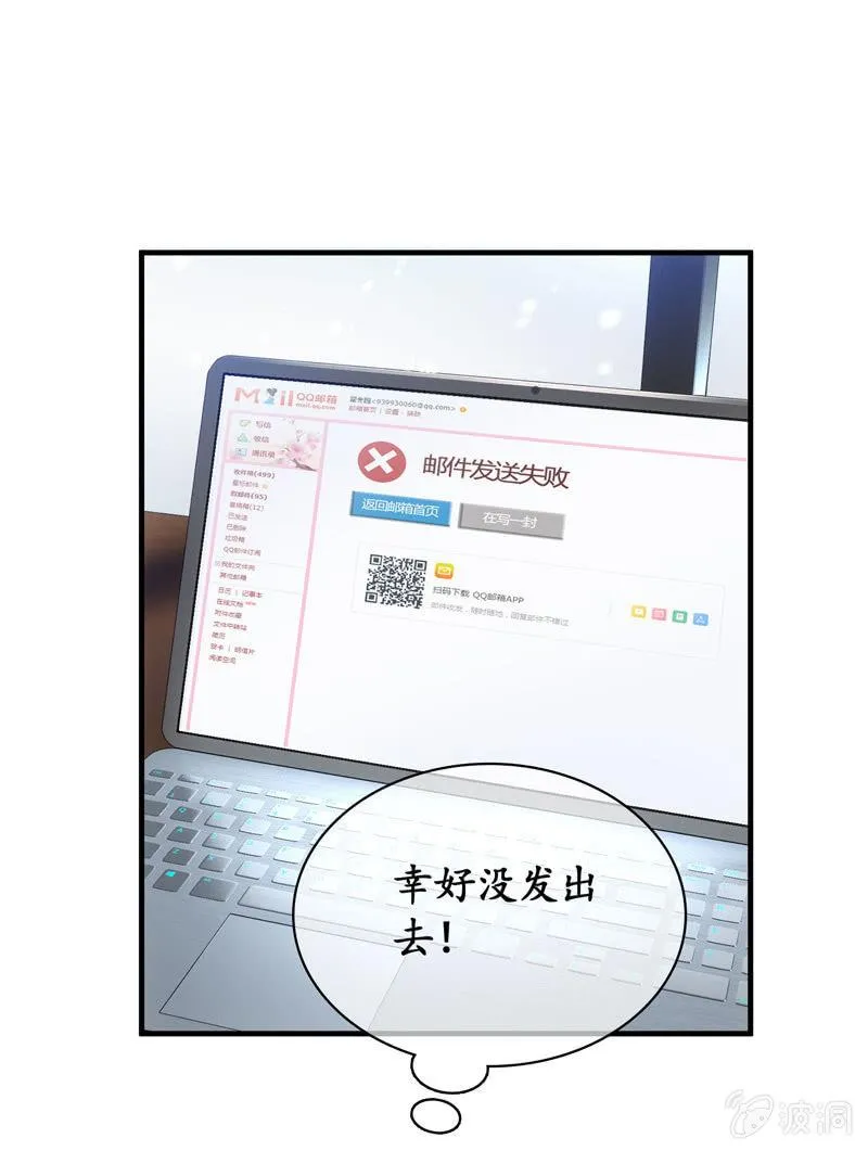 令人放心不下的美女老板 第37页
