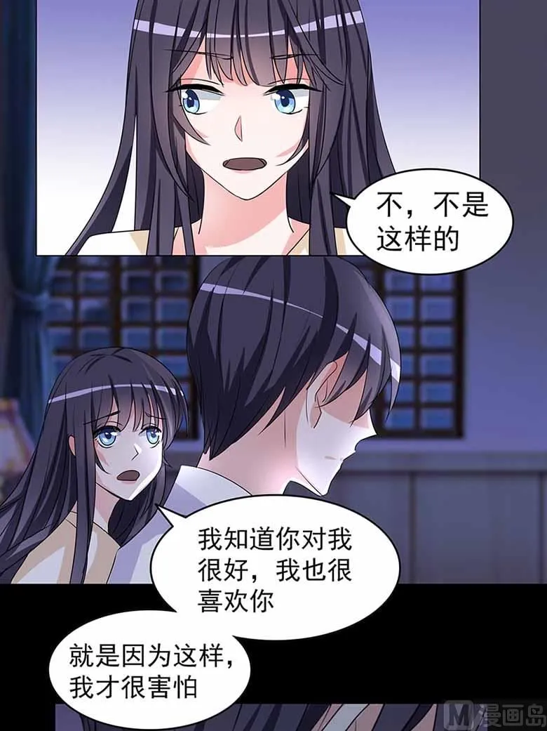 【104】我愿意 第15页