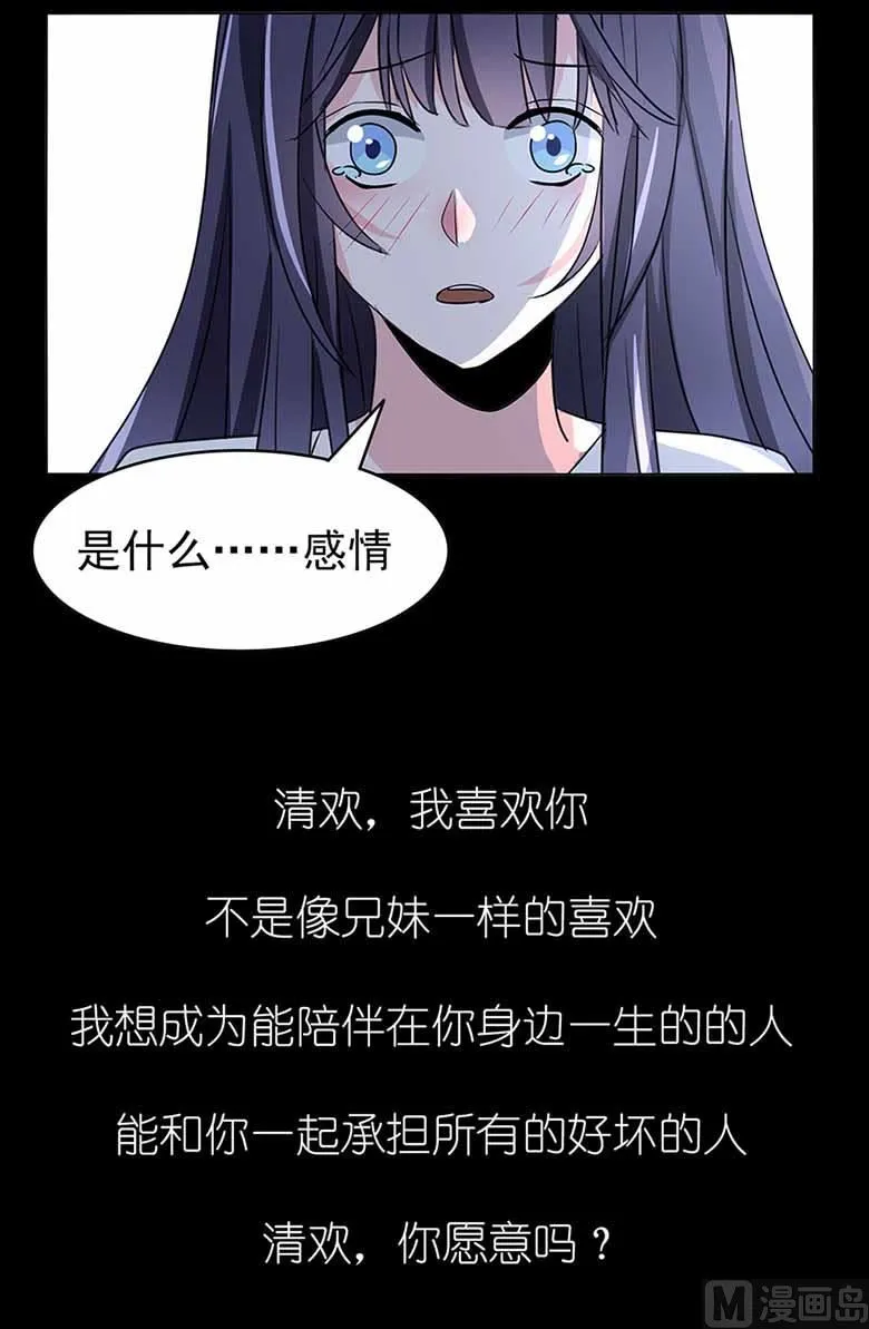 【104】我愿意 第28页