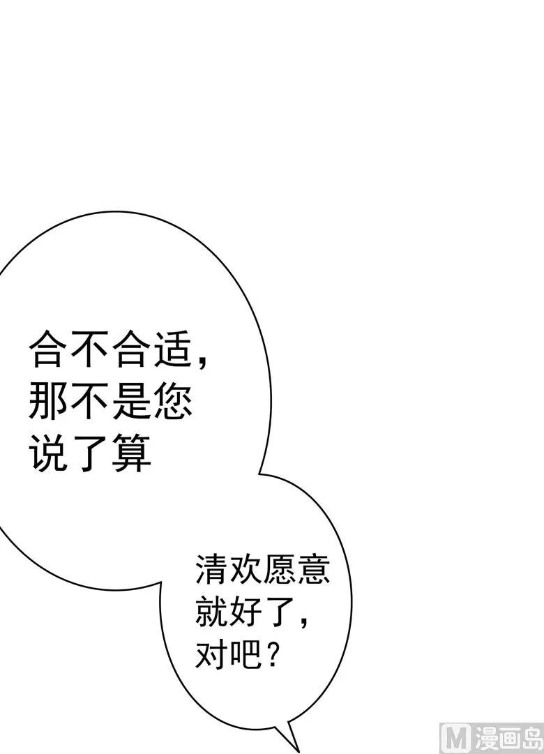 第99话 我要住在这里啦 第19页