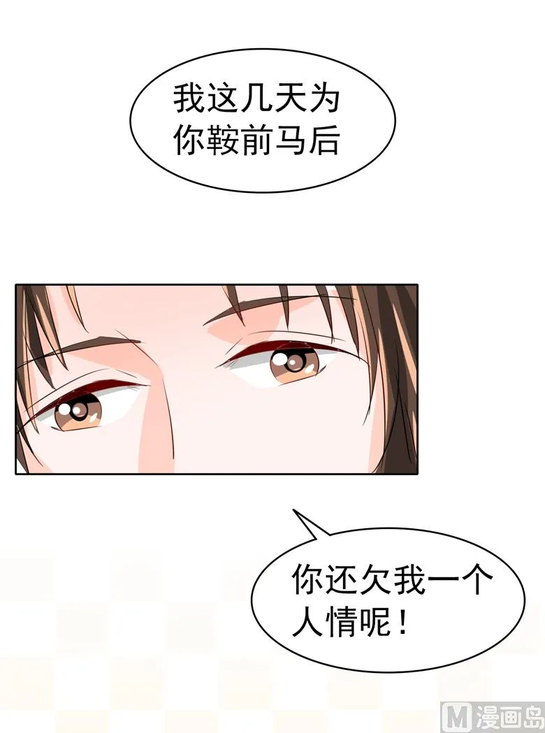 第99话 我要住在这里啦 第28页