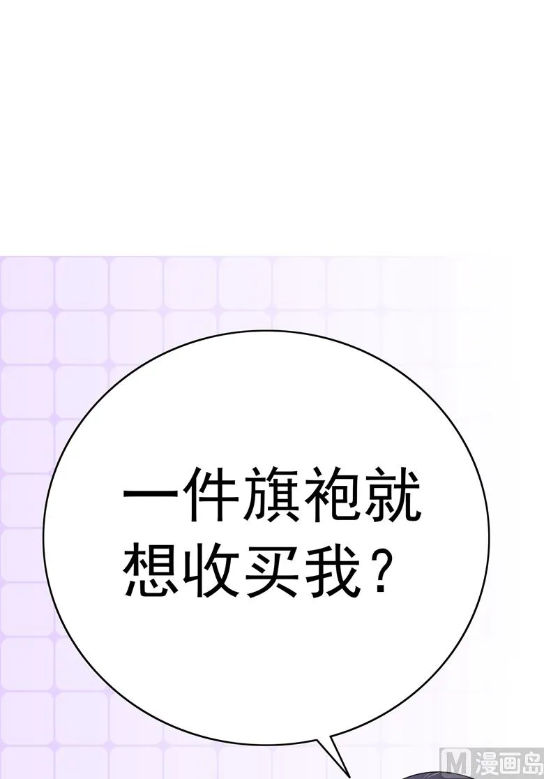第98话 亮瞎狗眼 第1页
