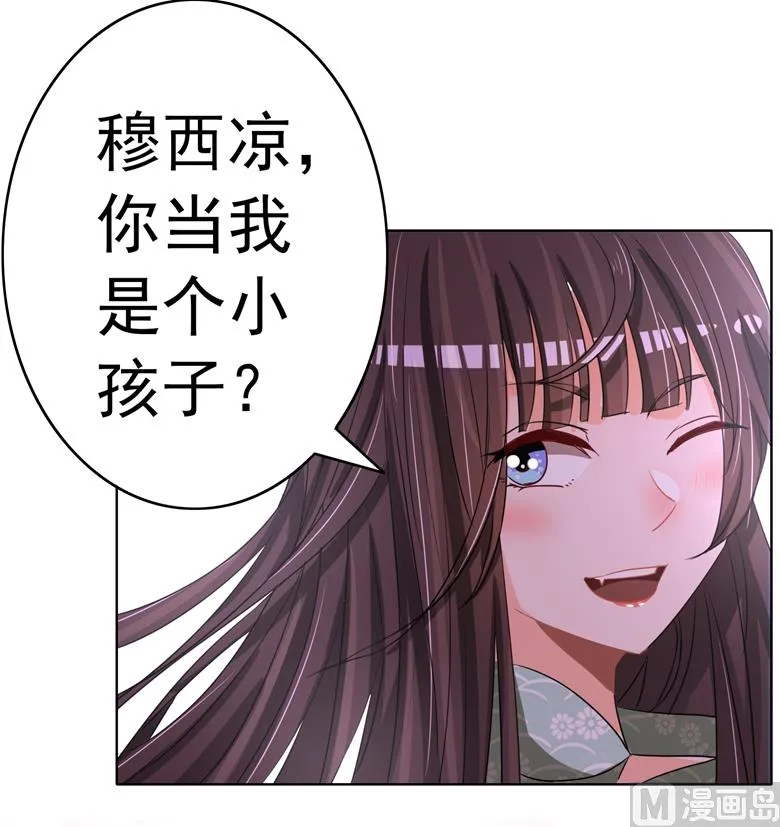第98话 亮瞎狗眼 第3页