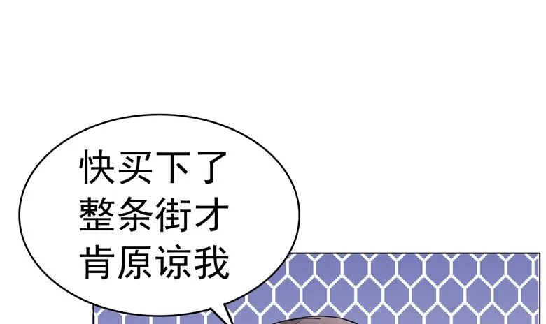 第98话 亮瞎狗眼 第15页