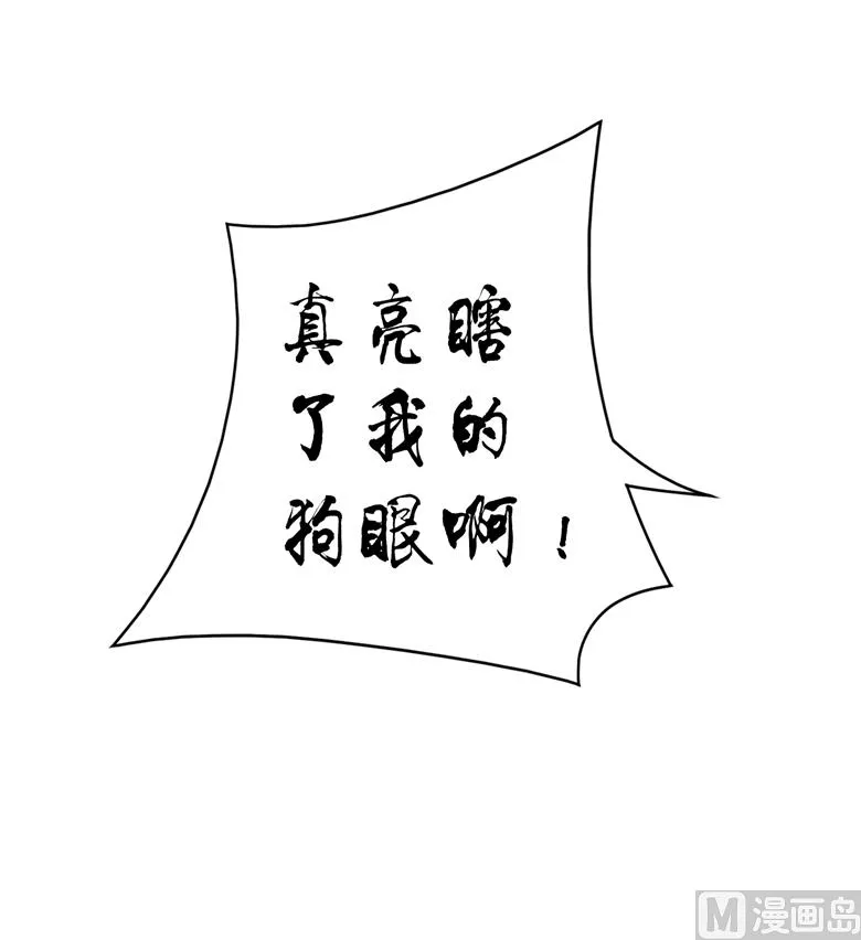第98话 亮瞎狗眼 第25页