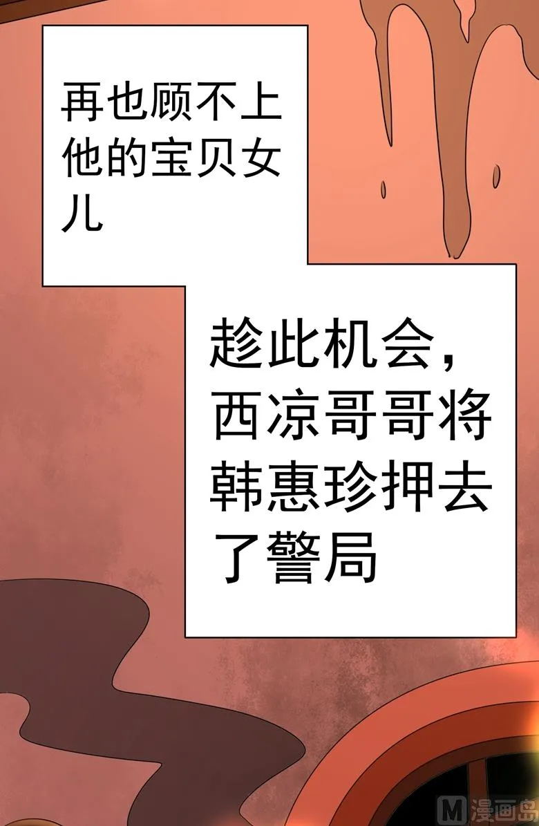 第95话 尾声 第6页