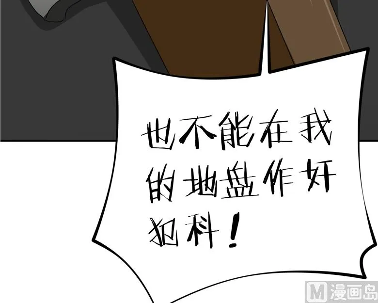 第94话 这是我的地盘 第24页
