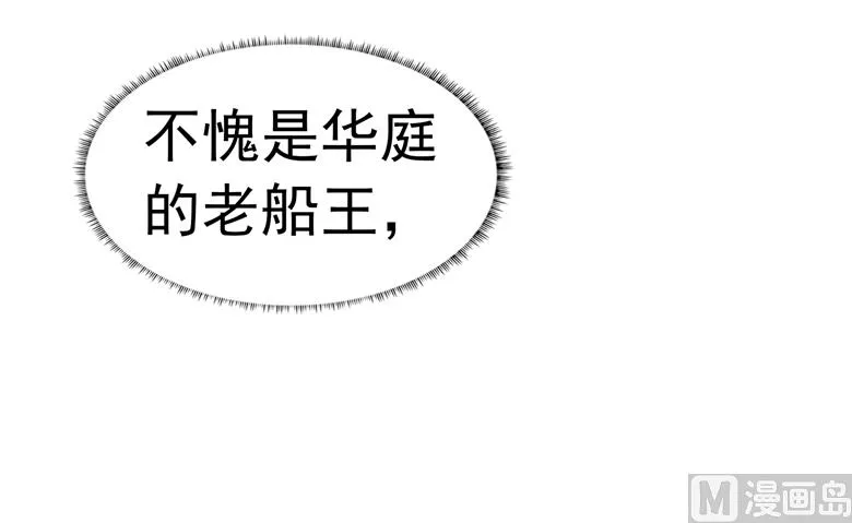 第93话 把你拿下 第3页