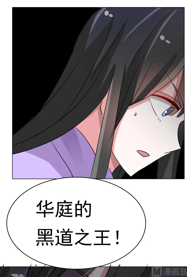 第92话 华庭黑道之王 第22页
