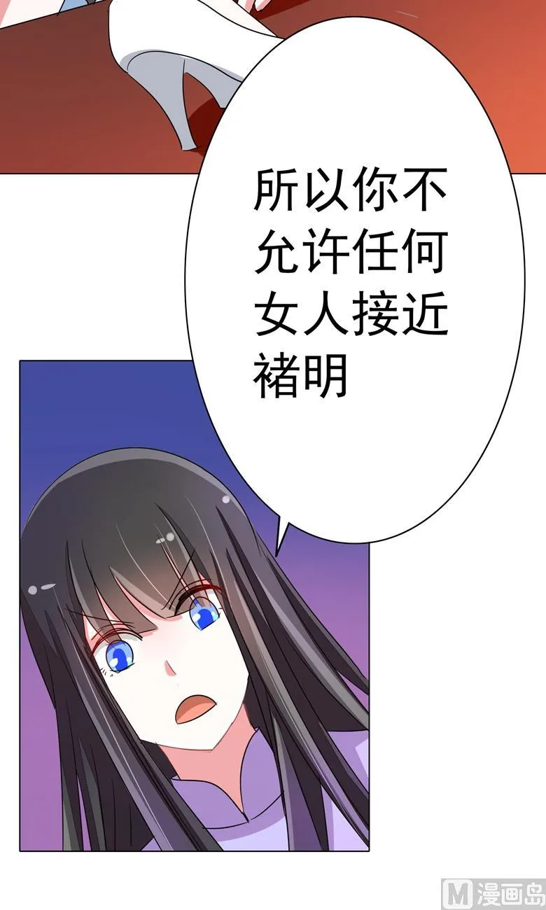 第91话 傅清欢打人啦 第21页