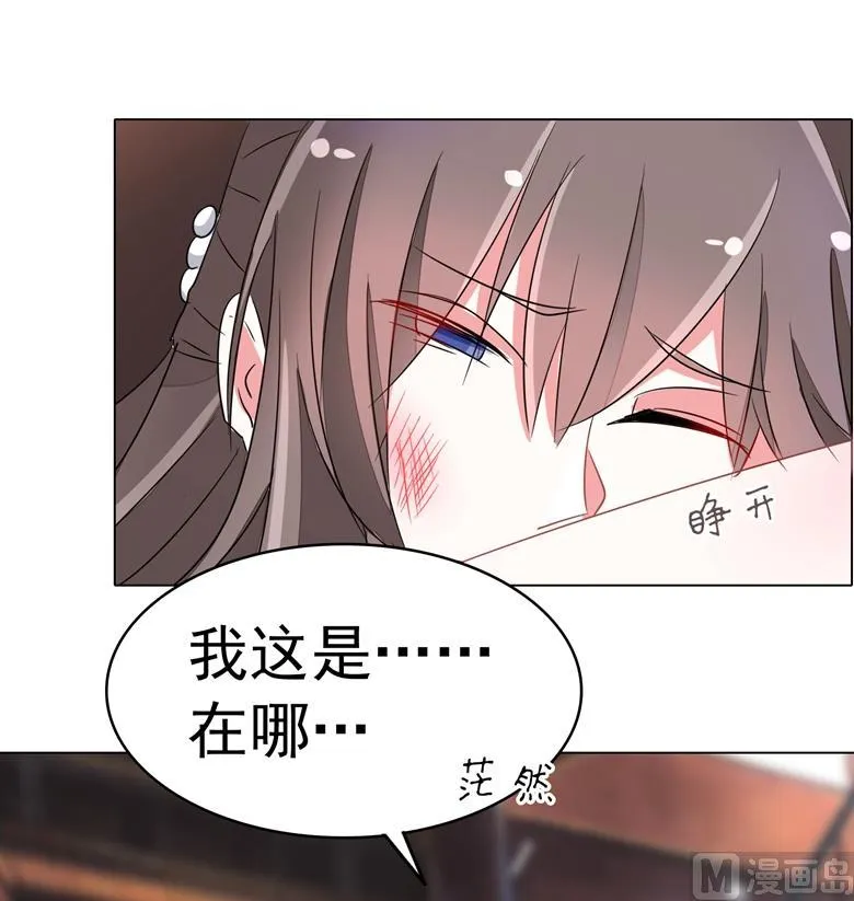 第91话 傅清欢打人啦 第22页