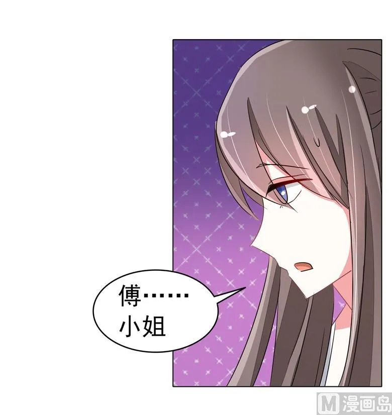 第91话 傅清欢打人啦 第24页