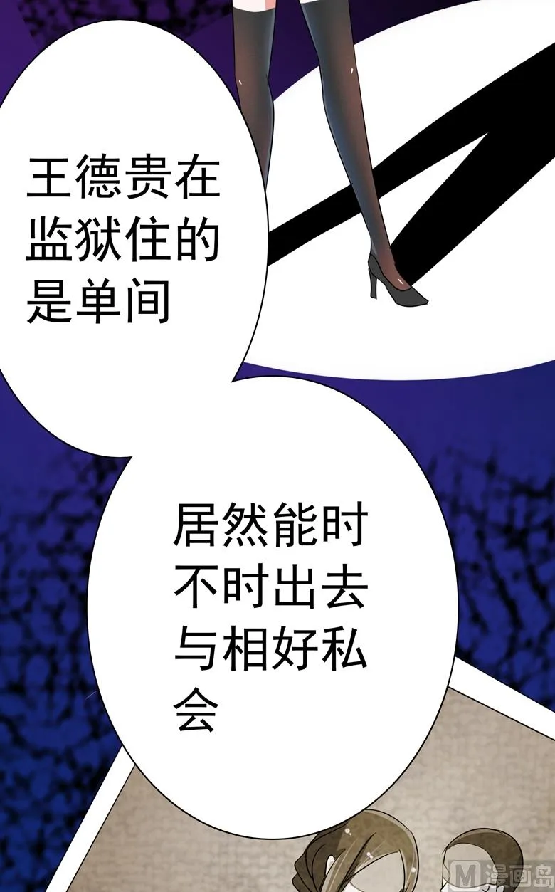 第89话 褚欣案 第33页