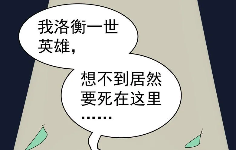第88话 我不想死 第2页