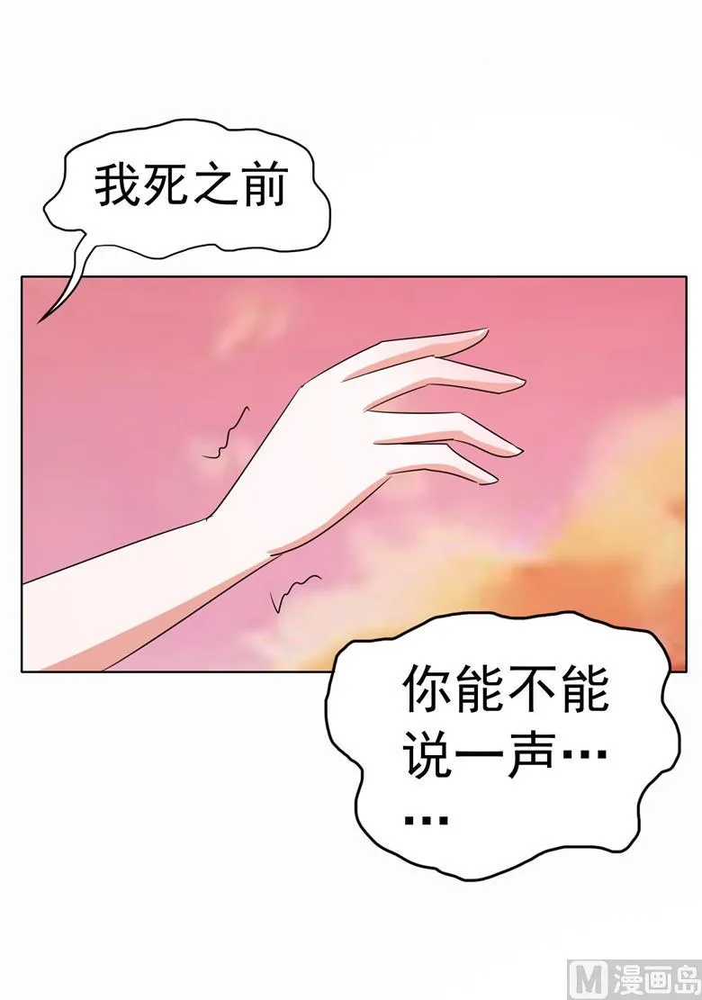 第88话 我不想死 第10页