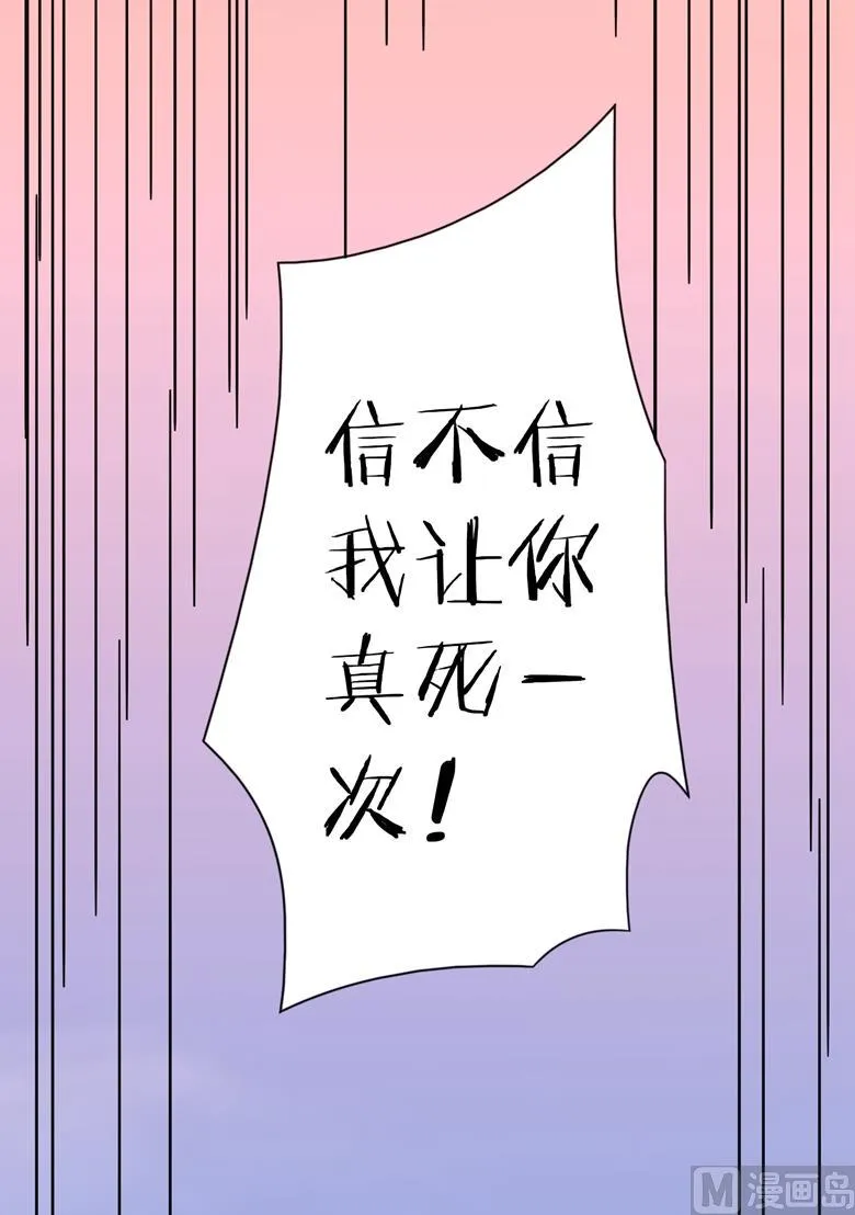 第88话 我不想死 第24页