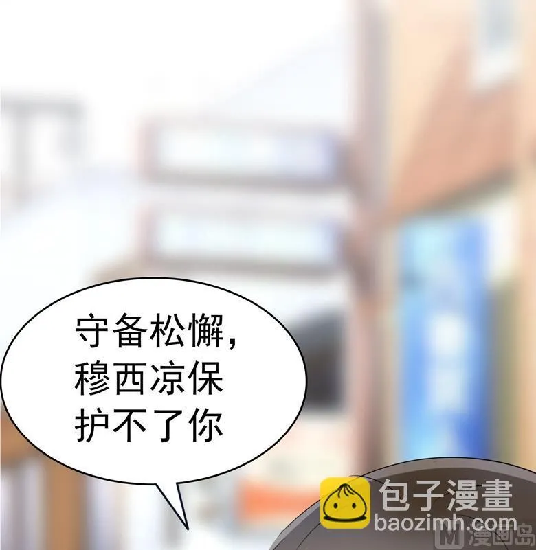 第87话 从穆西凉手下偷人 第16页