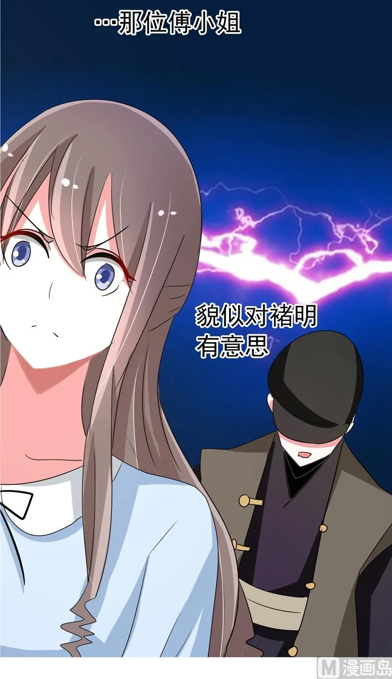 第87话 从穆西凉手下偷人 第67页