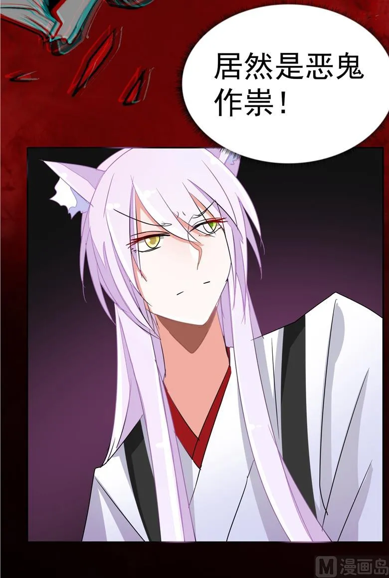 第87话 从穆西凉手下偷人 第92页