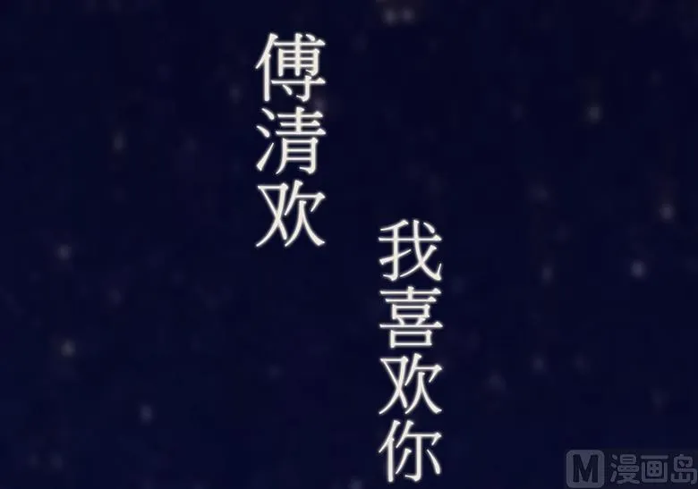 第85话 我喜欢你 第3页