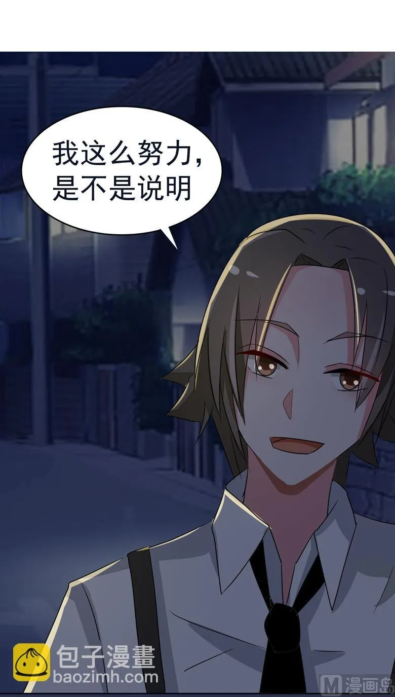 第85话 我喜欢你 第23页