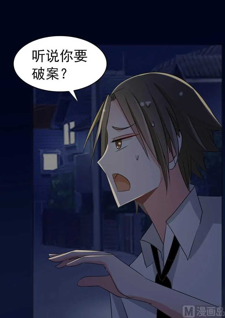 第85话 我喜欢你 第36页