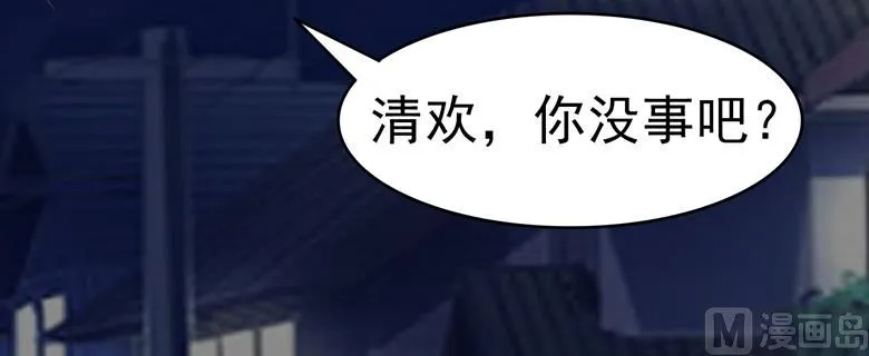 第84话 傅清欢 第3页