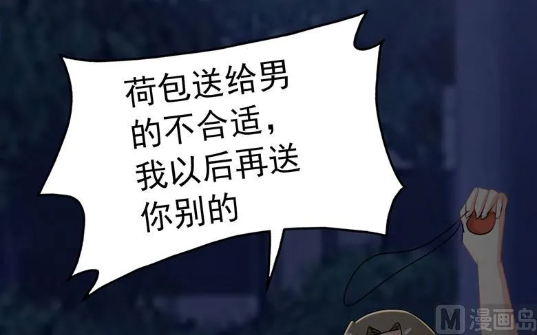 第84话 傅清欢 第17页