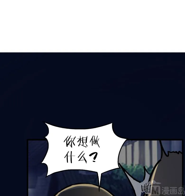 第83话 你想做什么 第18页