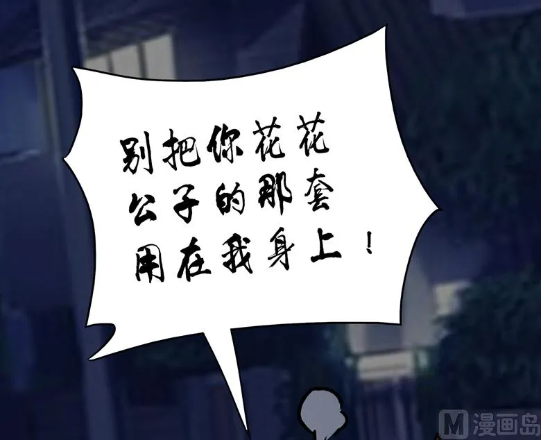 第83话 你想做什么 第21页
