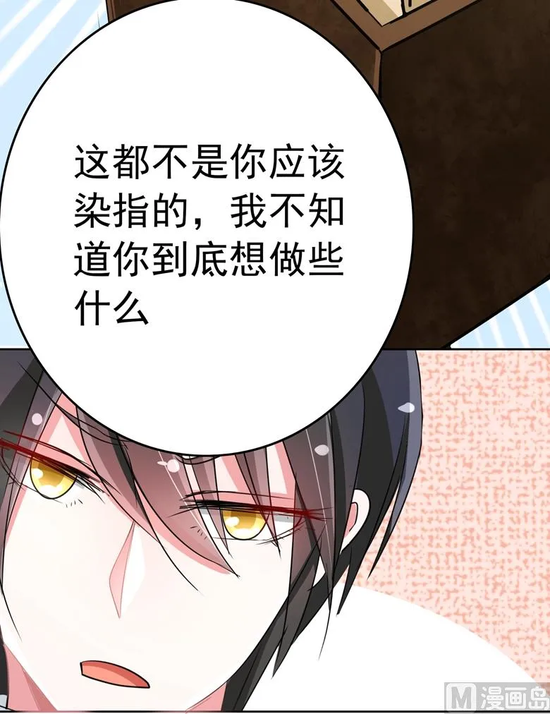 第82话 怎么是你 第5页