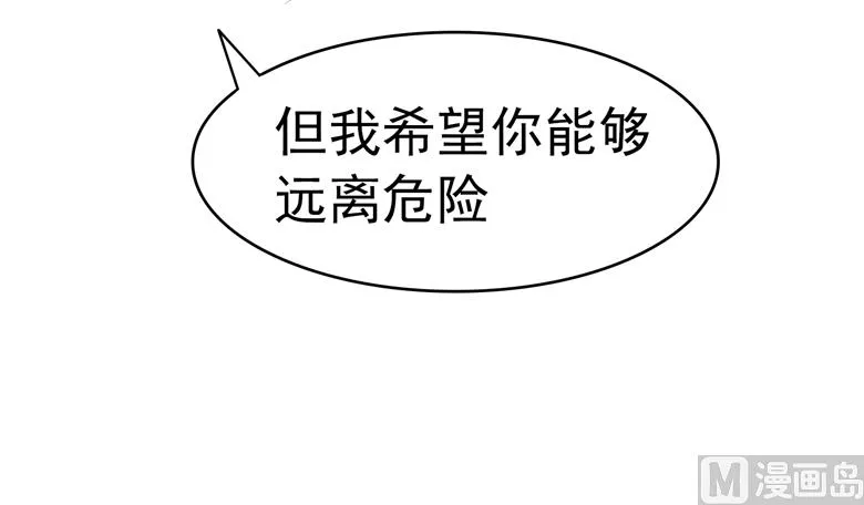第82话 怎么是你 第6页