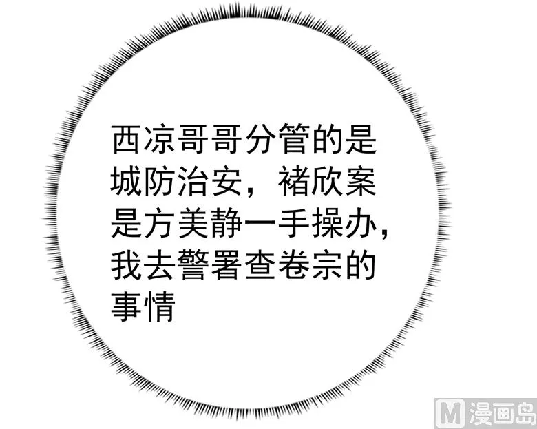 第82话 怎么是你 第7页