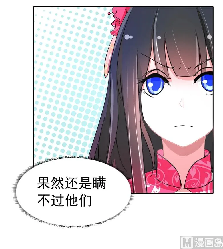 第82话 怎么是你 第8页