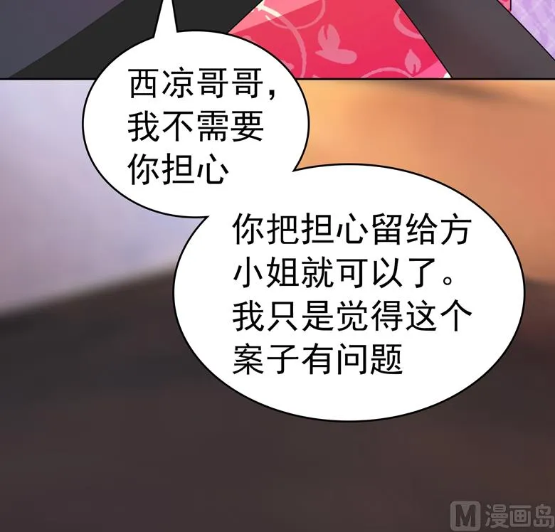 第82话 怎么是你 第10页