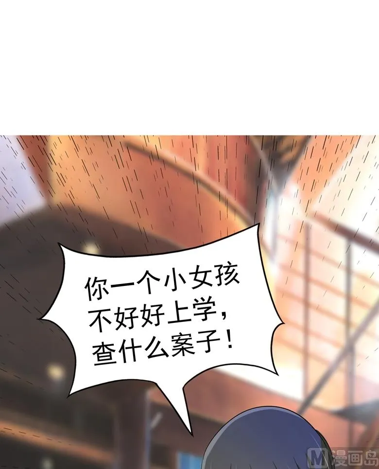 第82话 怎么是你 第13页