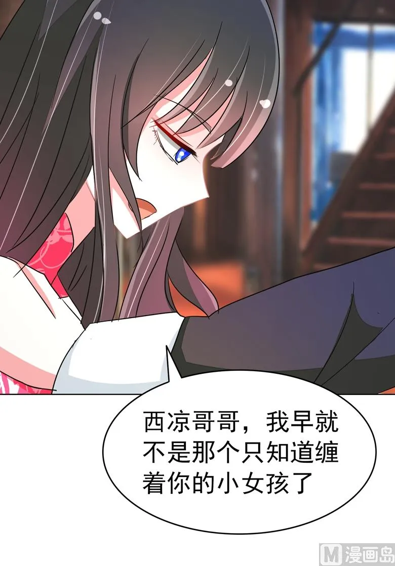 第82话 怎么是你 第16页