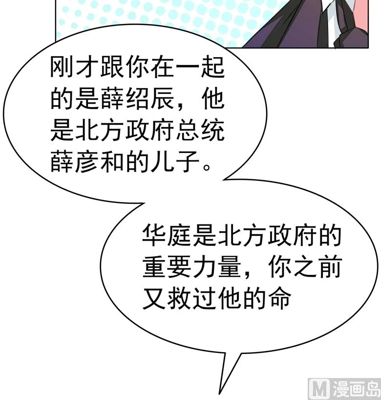 第82话 怎么是你 第18页